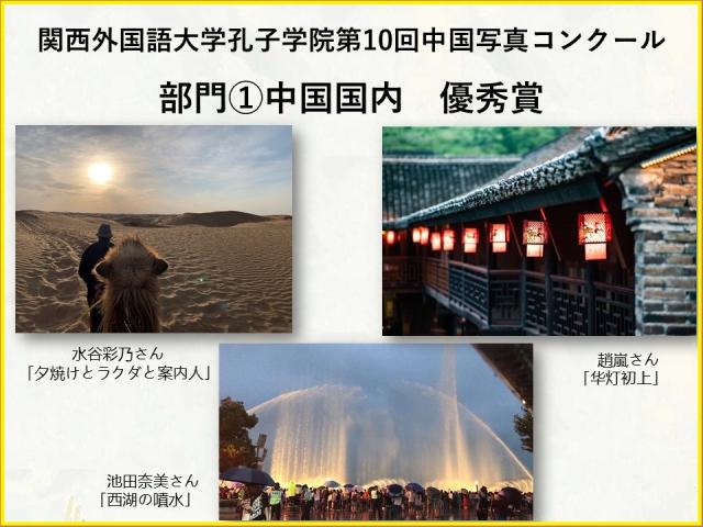 关西外大孔子学院举办第十届中国摄影大赛 北京语言大学新闻网